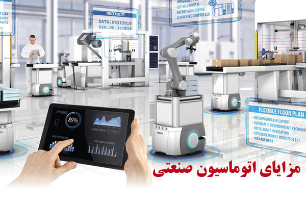 benefit of industrial automation system 01 - راهکارهای مبتنی بر RFID
